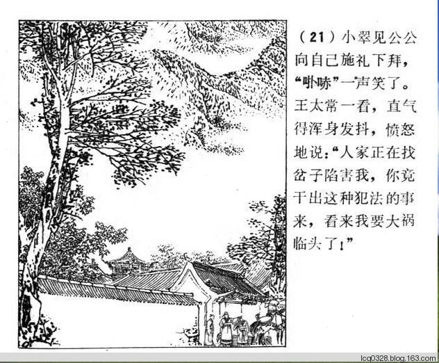 连环画  ---  《聊斋志异》小翠 - 守中 - 老三届的博客