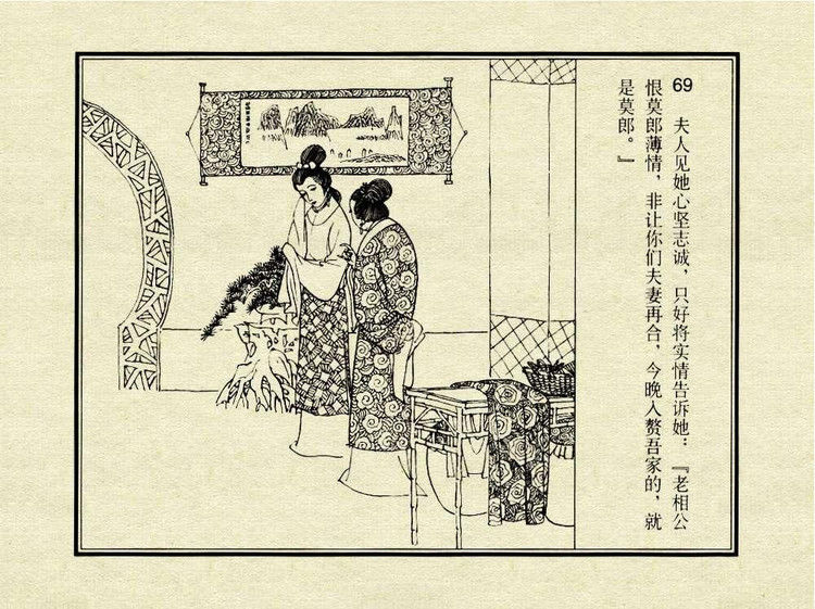 中国古典文学故事③_金玉奴棒打薄情郎 - shunlin01 - 美术资料与连环画