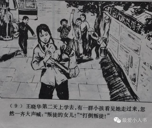 【欣然赏连】上海人美1979初版本齐雁  乐健《伤痕》全图 - 老张 - 老张的书房