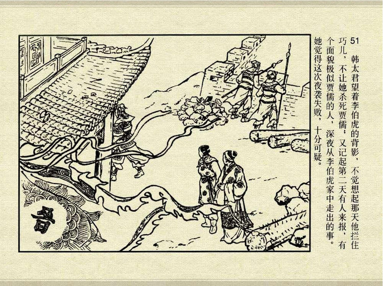 中国古典文学故事③_夫人城 - shunlin01 - 美术资料与连环画