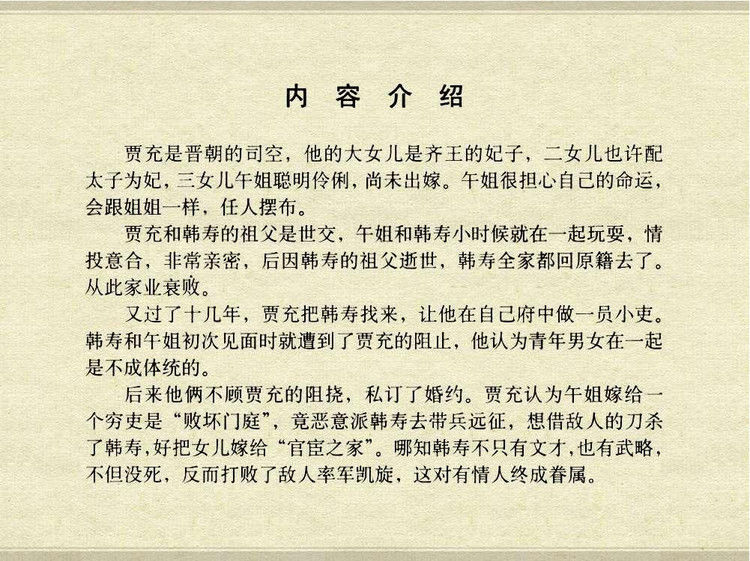 中国古典文学故事③_怀香记 - shunlin01 - 美术资料与连环画