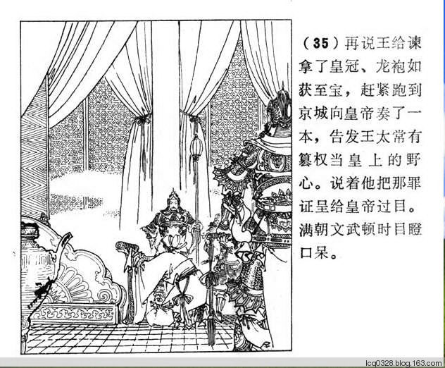 连环画  ---  《聊斋志异》小翠 - 守中 - 老三届的博客