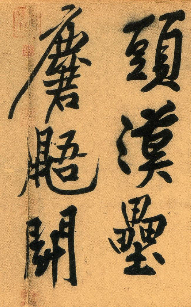 （宋）黄庭坚---《经伏波神祠》 - 阿倩 - 我爱的、爱我的，繁杂的世界其实如此简单
