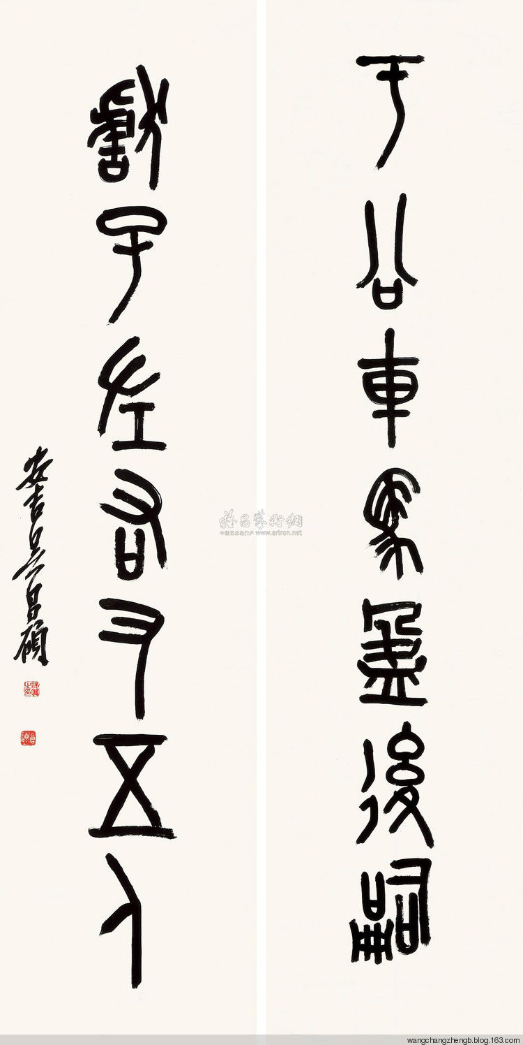 吴昌硕临石鼓文 作品欣赏 - wangchangzhengb - wangchangzhengb的博客