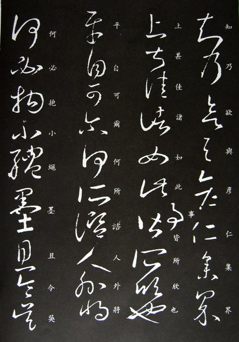 《王羲之草书丛帖》