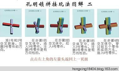 中国的难题 鲁班锁 华容道 -  红杏 - 红杏