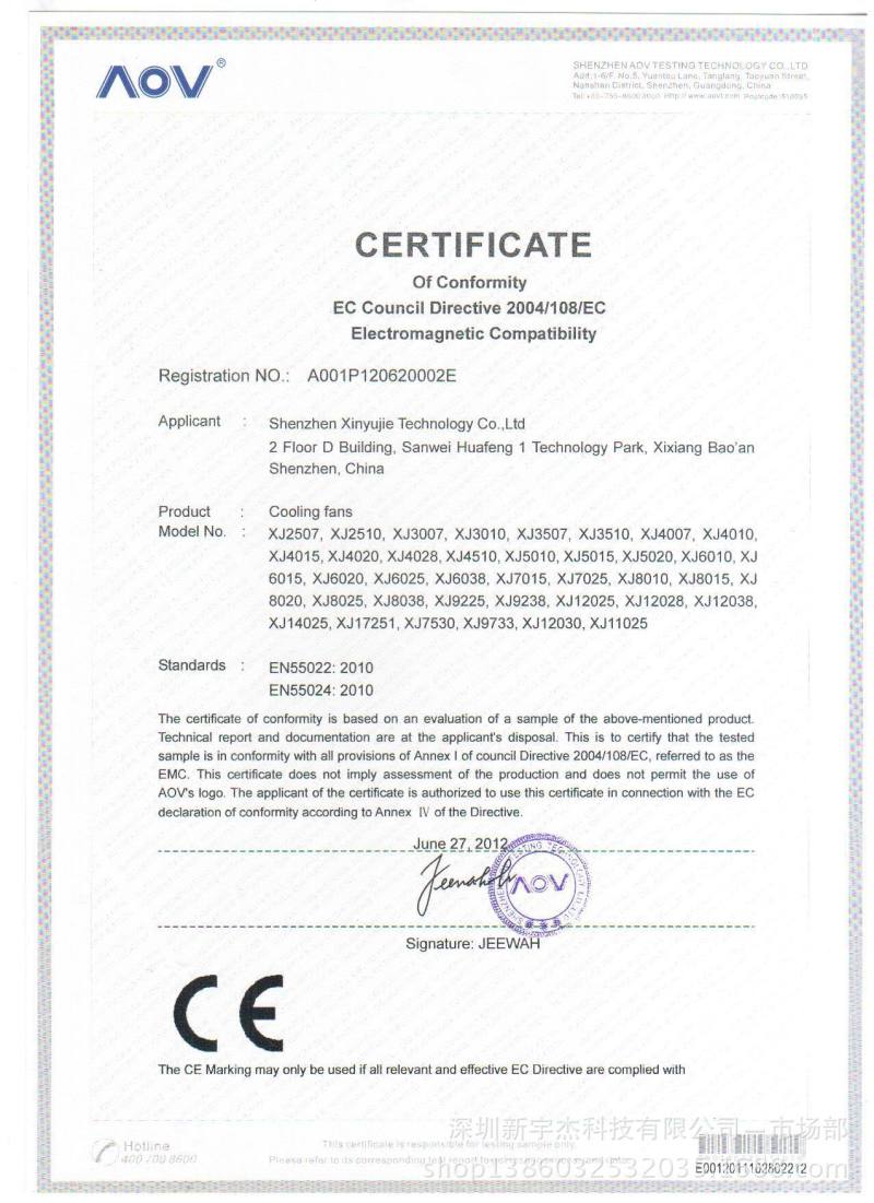 CE認證掃描件(1)