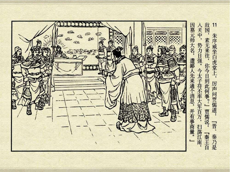 中国古典文学故事③_夫人城 - shunlin01 - 美术资料与连环画