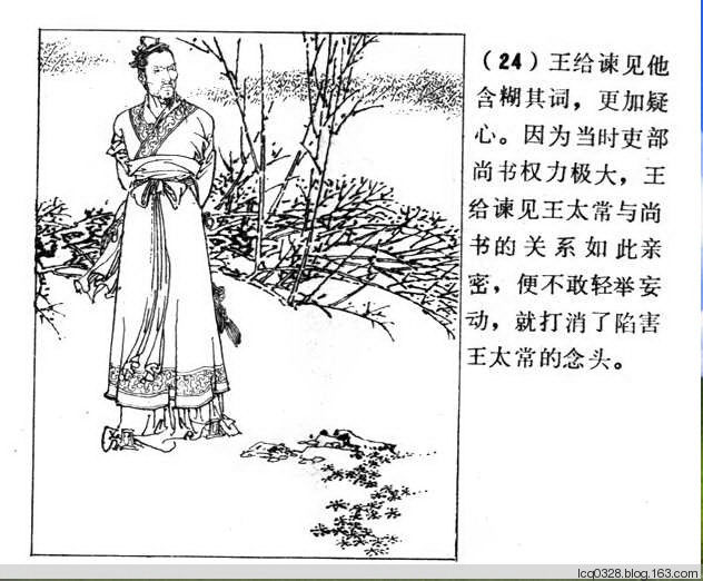 连环画  ---  《聊斋志异》小翠 - 守中 - 老三届的博客