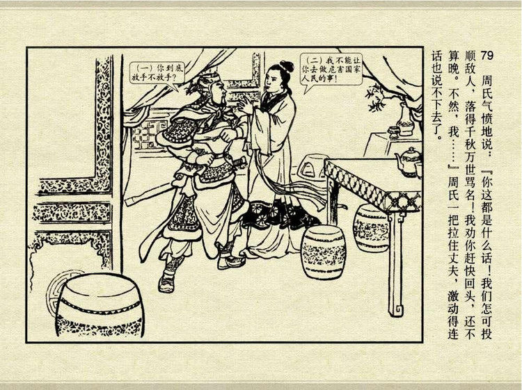 中国古典文学故事③_夫人城 - shunlin01 - 美术资料与连环画