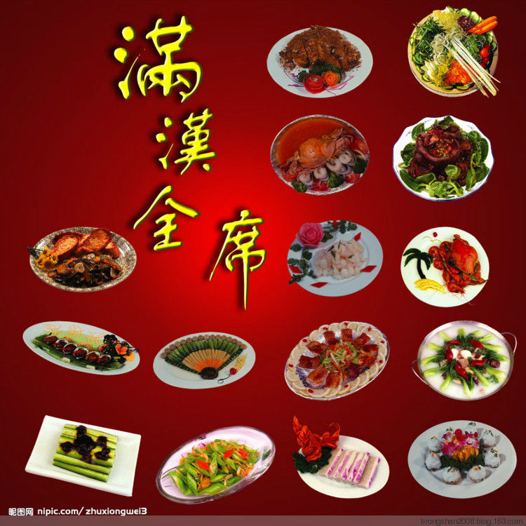 【潇洒时尚-57】中华美食：满汉全席全部菜单【潇洒如风编汇】 - 潇洒如风 - 潇洒天地 如意家园