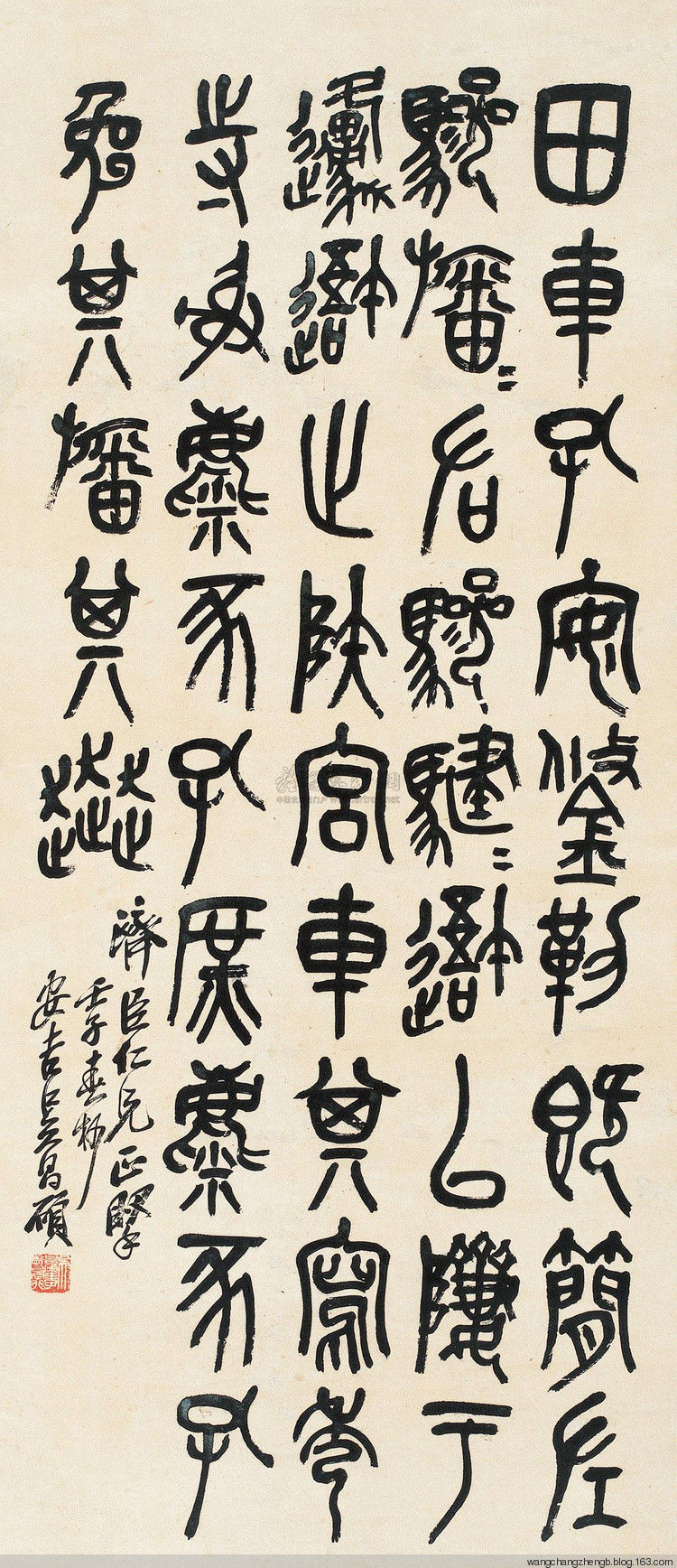 吴昌硕临石鼓文 作品欣赏 - wangchangzhengb - wangchangzhengb的博客