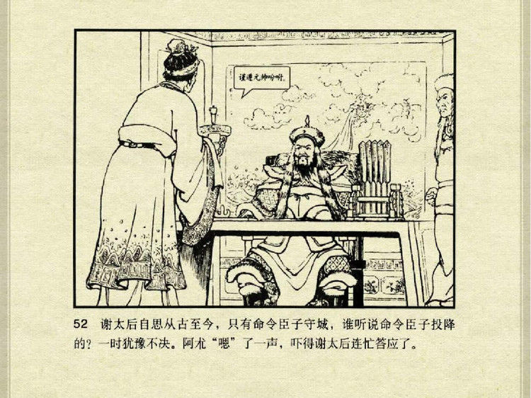 中国古典文学故事③_李庭芝之死 - shunlin01 - 美术资料与连环画