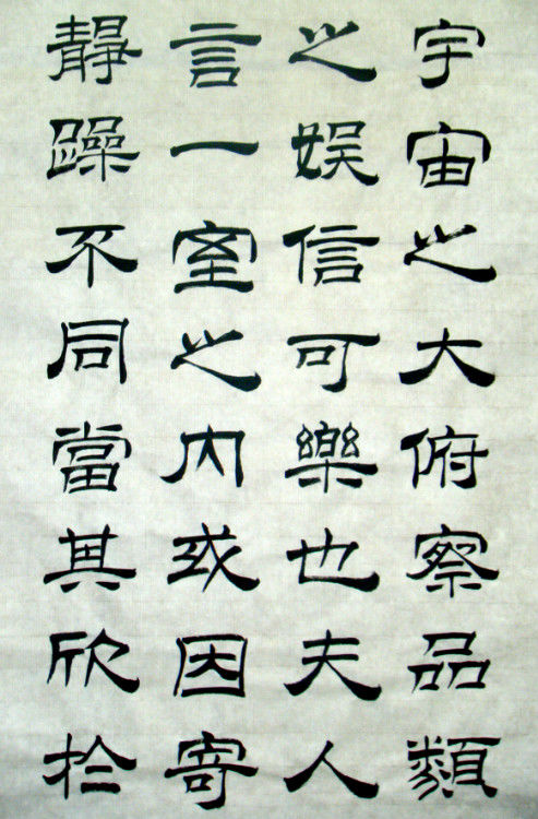 女子书法--兰亭--方方正正写字，堂堂正正做人。 - 女子书法 - 女子书法-赵娅惠的博客