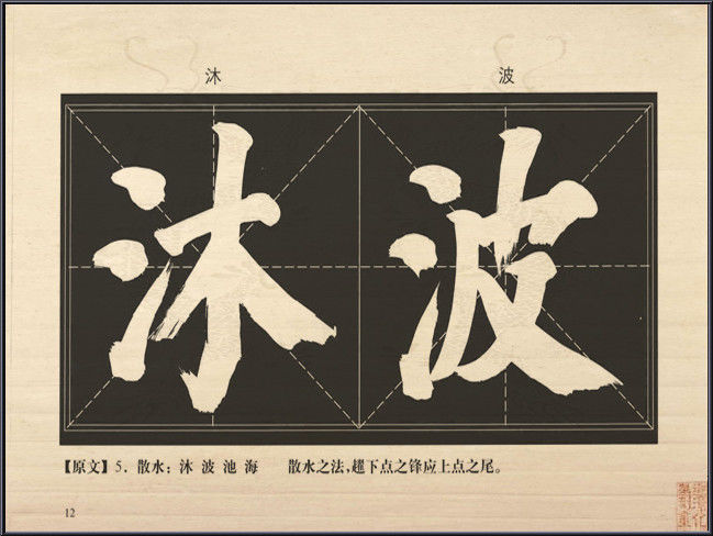 大字书法结构八十四法通解 - 阿倩 - 我爱的、爱我的，繁杂的世界其实如此简单