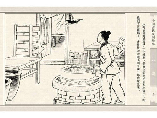 八哥 - shunlin01 - 美术资料与连环画