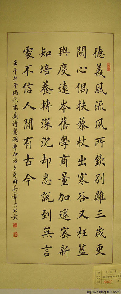 田英章先生楷书诗词欣赏（二） - lxjxbys - 归真堂老毕之乐园