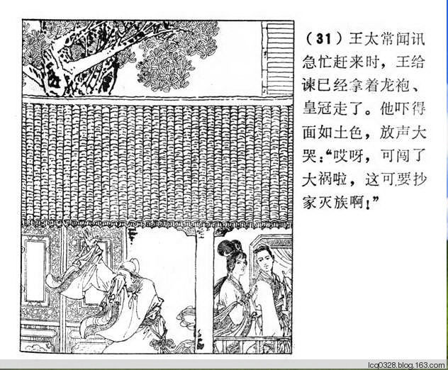 连环画  ---  《聊斋志异》小翠 - 守中 - 老三届的博客