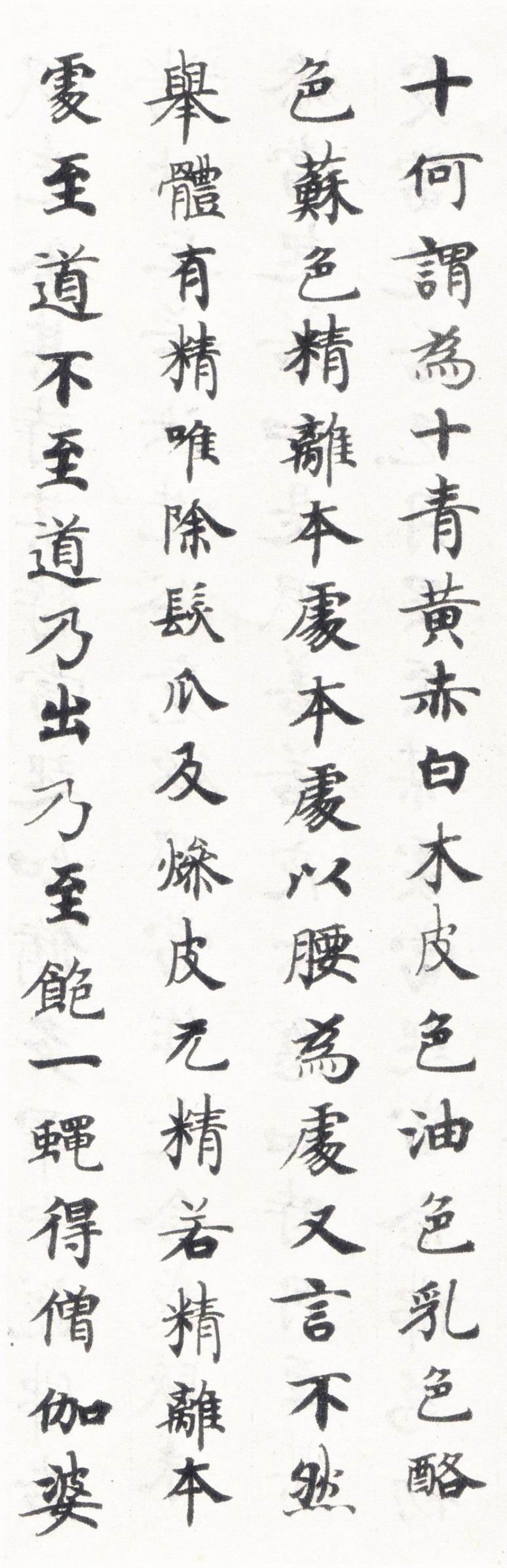 国诠小楷《善见律》 - chengyi606 - chengyi606