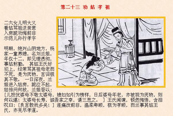 传统伦常：二十四孝故事 - 悠悠 - 悠悠的博客