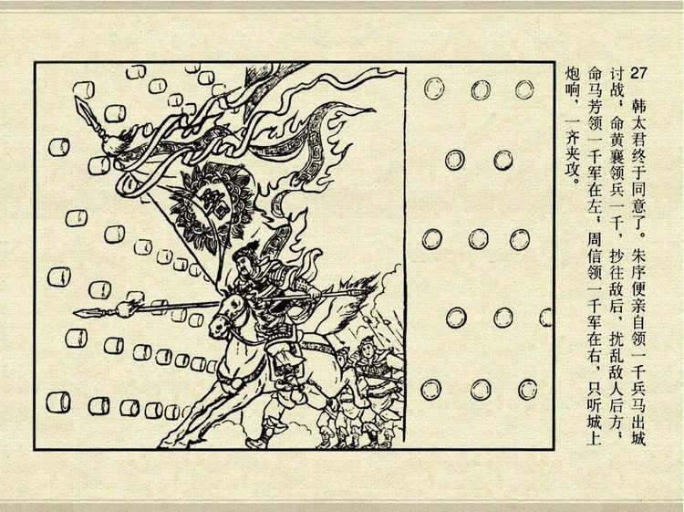 中国古典文学故事③_夫人城 - shunlin01 - 美术资料与连环画