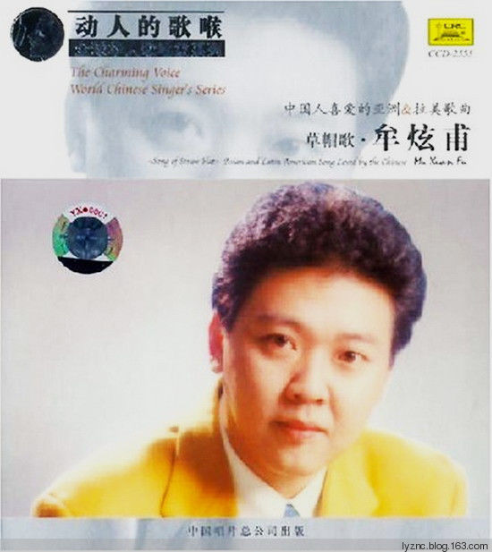 牟玄甫《草帽歌.中国人喜爱的亚洲拉美歌曲》