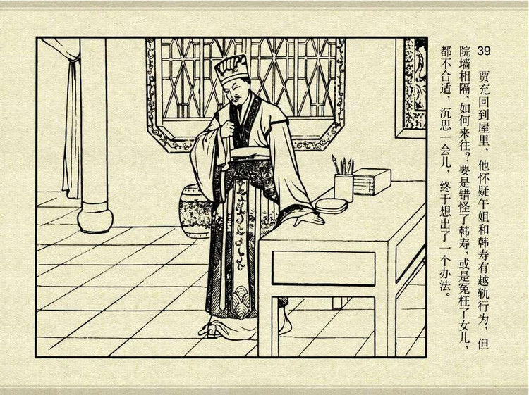 中国古典文学故事③_怀香记 - shunlin01 - 美术资料与连环画