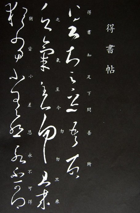 《王羲之草书丛帖》