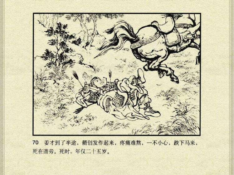 中国古典文学故事③_李庭芝之死 - shunlin01 - 美术资料与连环画