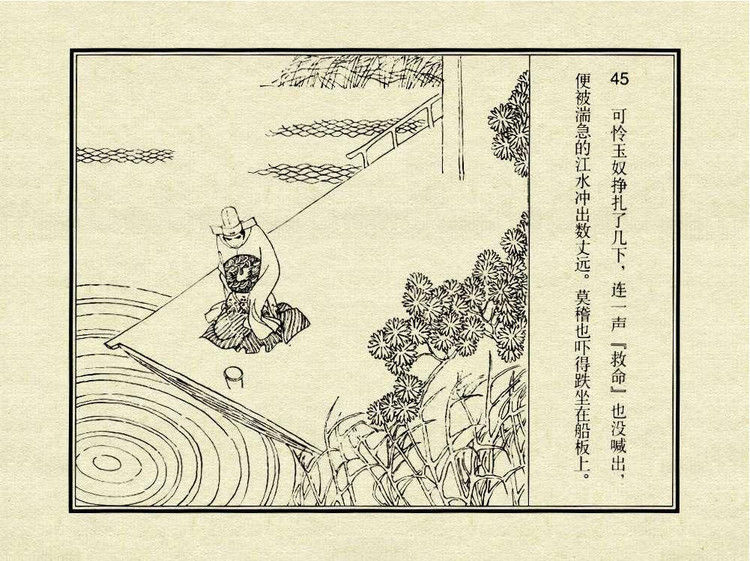 中国古典文学故事③_金玉奴棒打薄情郎 - shunlin01 - 美术资料与连环画