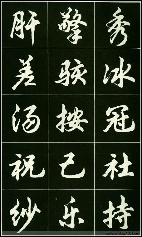 精美行书字帖 - 我是一片云 - 我是一片云