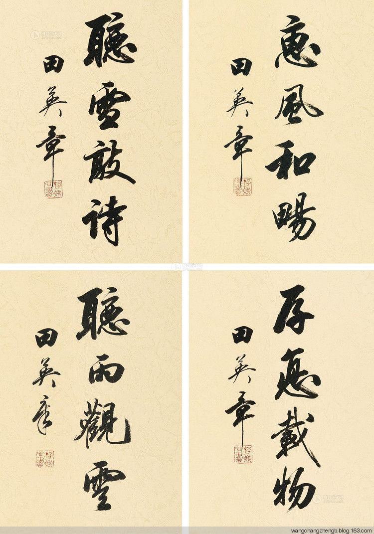 田英章书法作品欣赏 - wangchangzhengb - wangchangzhengb的博客