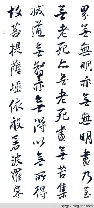 十大书法家的《心经》赏析 - 安工书协 - 福安市职工书法家协会