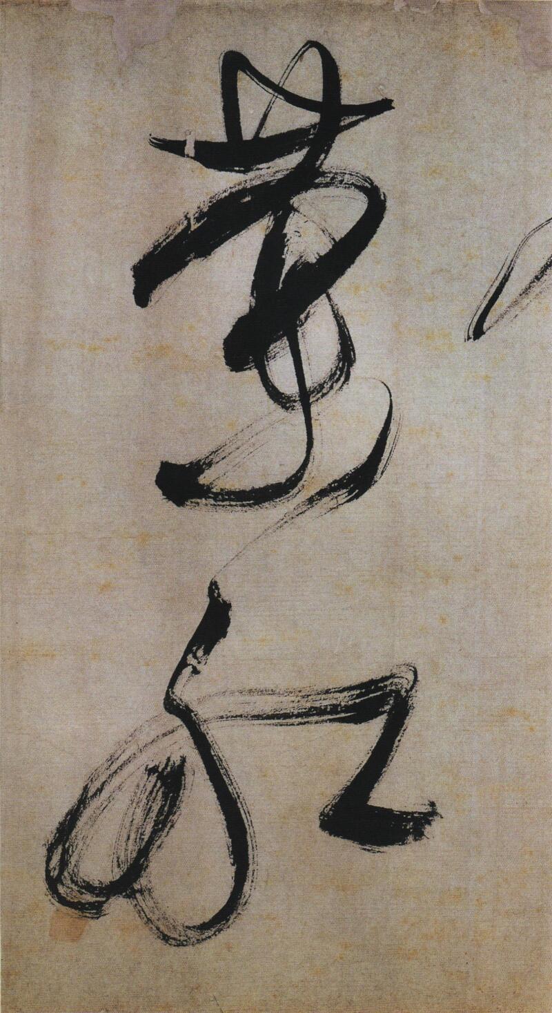 文徵明草书诗卷 - 香儿 - xianger