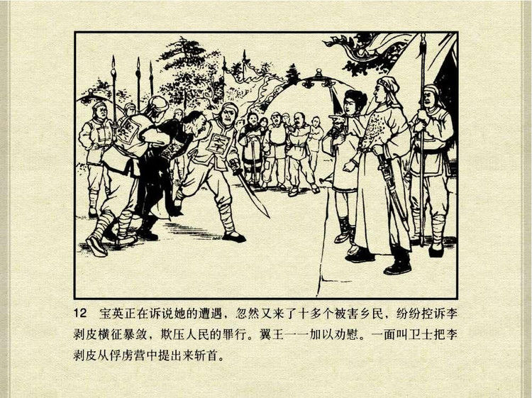 中国古典文学故事③_韩宝英 - shunlin01 - 美术资料与连环画