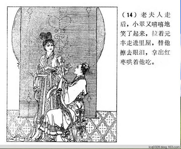 连环画  ---  《聊斋志异》小翠 - 守中 - 老三届的博客