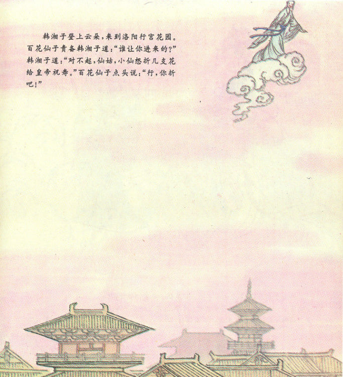 韩湘子捉弄皇帝 - 怀旧.梦缘 - 怀旧.梦缘