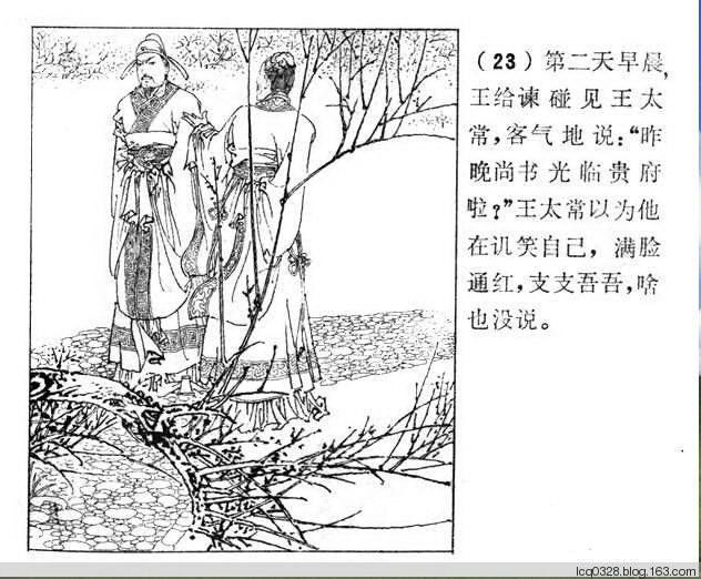 连环画  ---  《聊斋志异》小翠 - 守中 - 老三届的博客