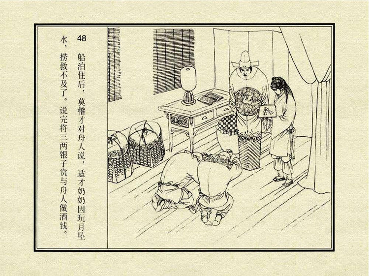 中国古典文学故事③_金玉奴棒打薄情郎 - shunlin01 - 美术资料与连环画
