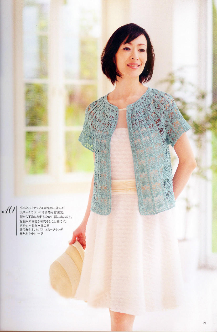 かぎ針あみ 美しいパイナップル模様のニット nv70173  2013 - 沫羽 - 沫羽编织后花园