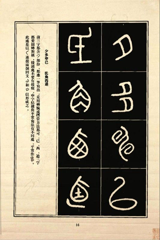 《石鼓文》书法 - 中华网络书法家协会 - 中华网络书法家协会的博客