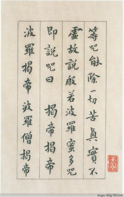 十大书法家的《心经》赏析 - 安工书协 - 福安市职工书法家协会