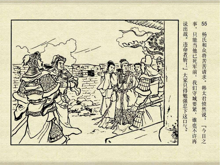 中国古典文学故事③_夫人城 - shunlin01 - 美术资料与连环画
