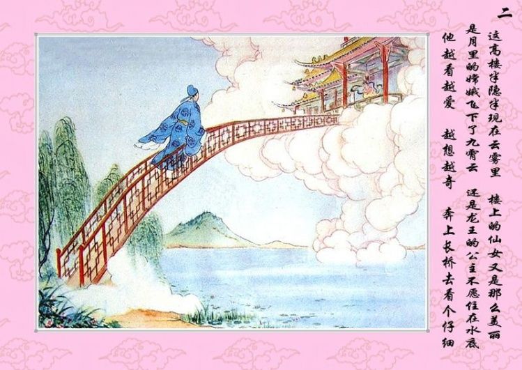 连环画 — 龙女牧羊 - 杨凤弟老师 - 杨凤弟老师的博客