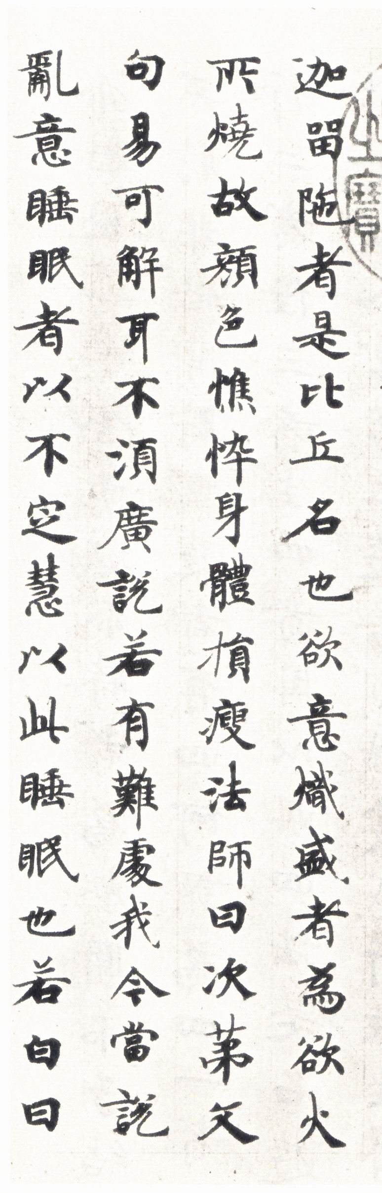 国诠小楷《善见律》 - chengyi606 - chengyi606