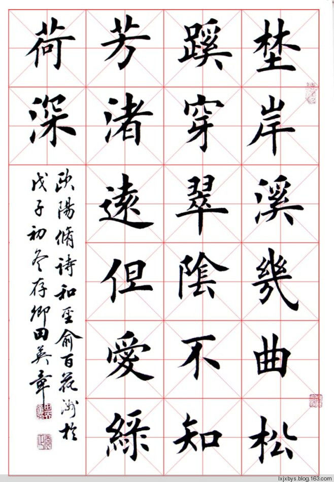 田英章先生楷书诗词欣赏（二） - lxjxbys - 归真堂老毕之乐园