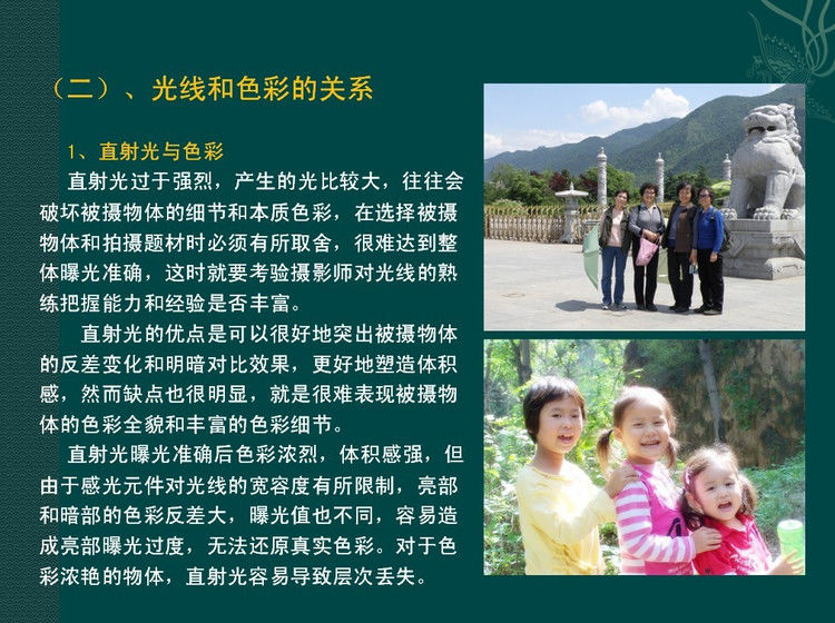 数码摄影入门讲座——摄影用光 - 遨游 - 遨游的博客