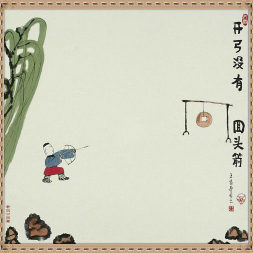 哲理中国画 - 鳕鯡鮩鲒 - 鳕鲱鮩鲒的博客