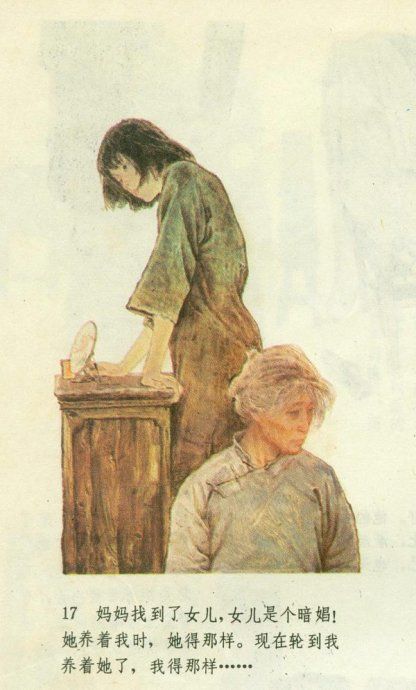 老舍小说《月牙儿》－连环画（李全武 徐勇民 编绘） - 老楸树2007 - 老楸树　　　　　2007