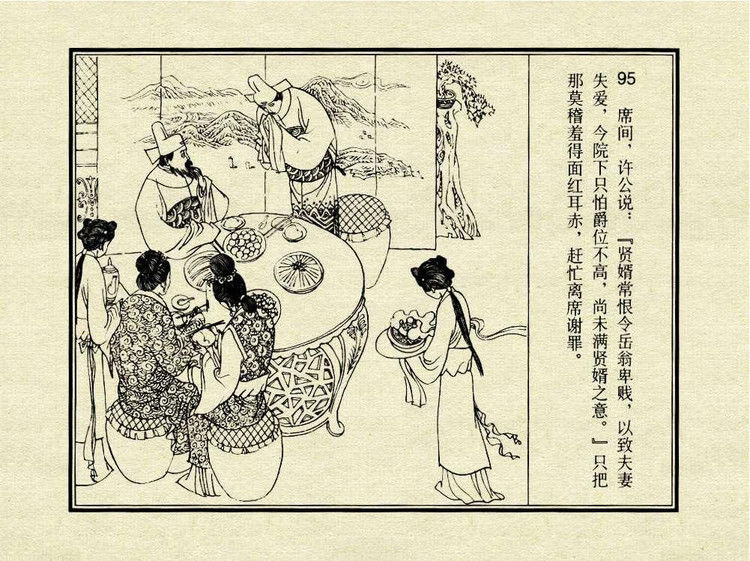 中国古典文学故事③_金玉奴棒打薄情郎 - shunlin01 - 美术资料与连环画